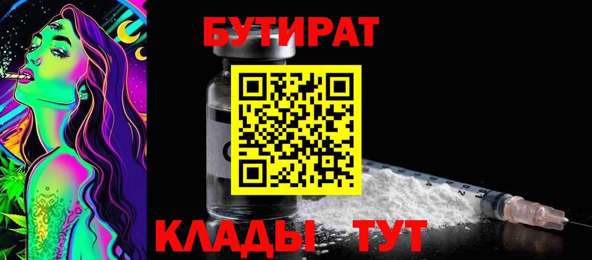 БУТИРАТ 99% Амурск