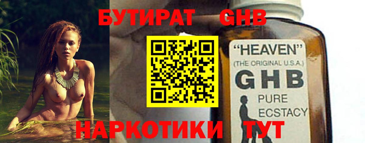 Амурск  БУТИРАТ GHB  Вход с VPN 
