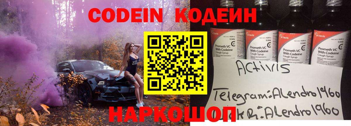 Кодеин Purple Drank Амурск
