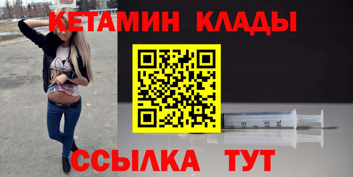 Амурск  Кетамин VHQ  Вход с VPN 