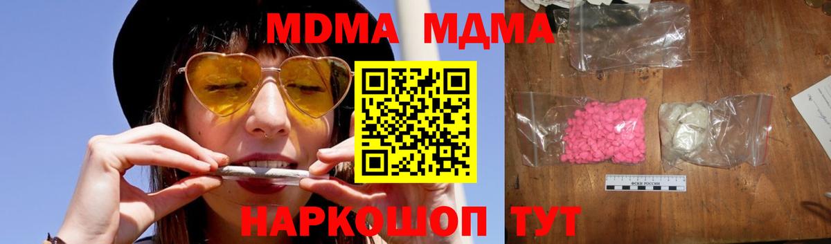 МДМА crystal  Вход с VPN  MDMA Molly  МДМА  Амурск 