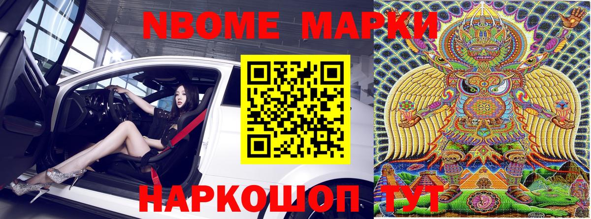 Марки NBOMe 1500мкг  Вход с VPN  Амурск 